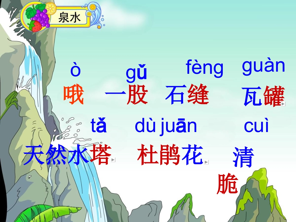 《泉水》 (2)_第3页