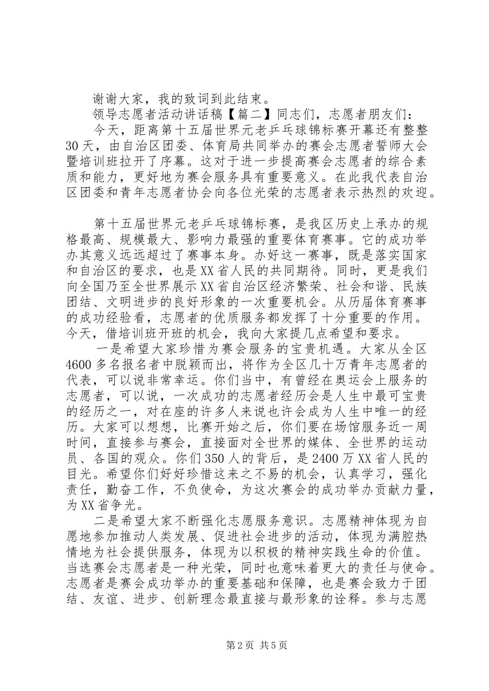 领导志愿者活动讲话发言稿_第2页