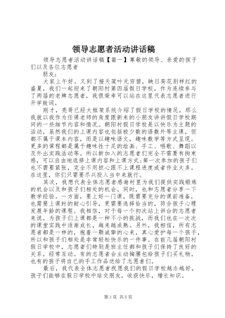 领导志愿者活动讲话发言稿