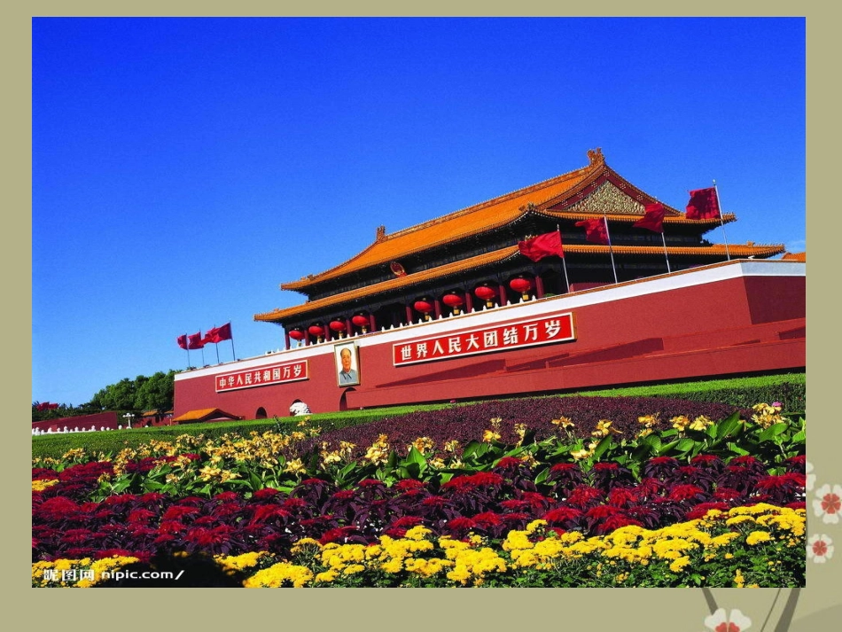 八年级地理上册第一章第一节《辽阔的疆域》课件新人教版_第1页