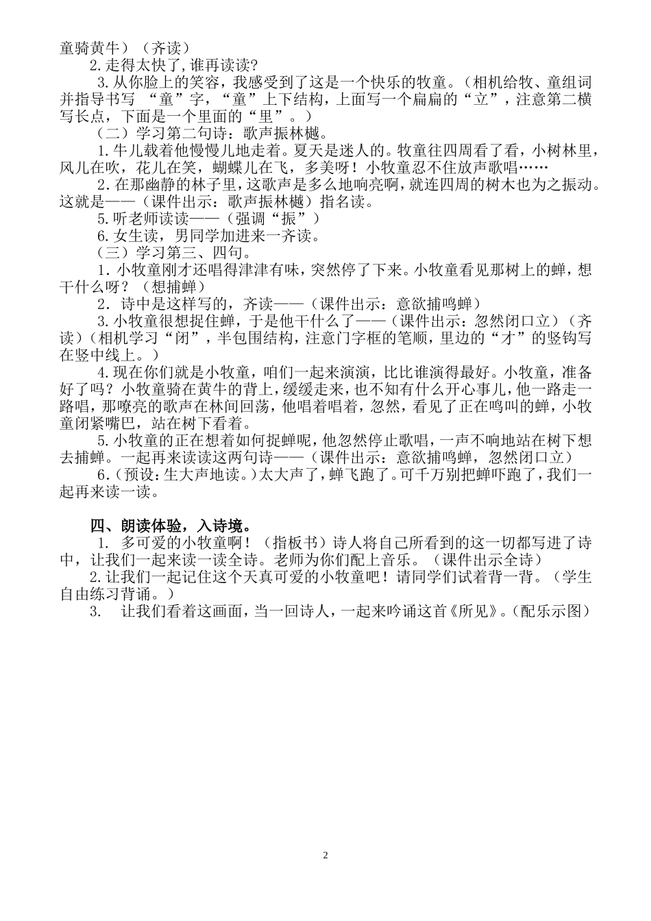 《所见》教案(1)_第2页