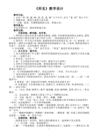 《所见》教案(1)