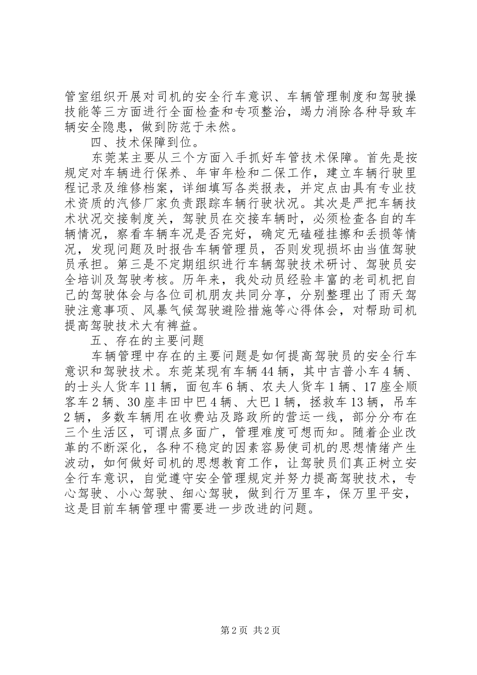 公司车辆安全工作总结 _第2页
