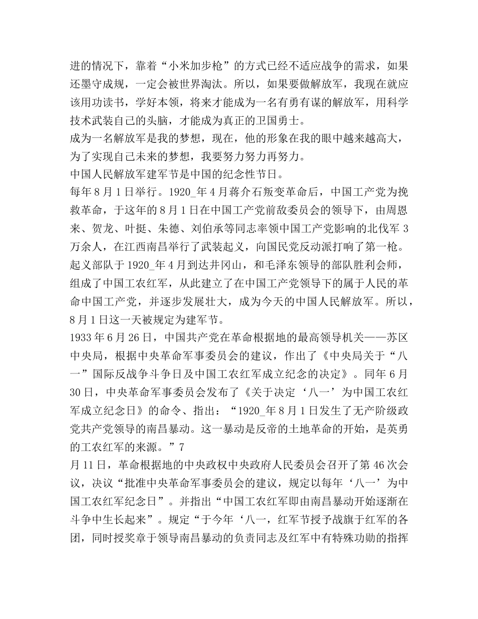 纪念八一建军节93周年心得作文800字 _第2页