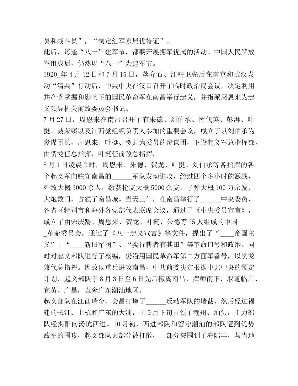 纪念八一建军节93周年心得作文800字 _第3页