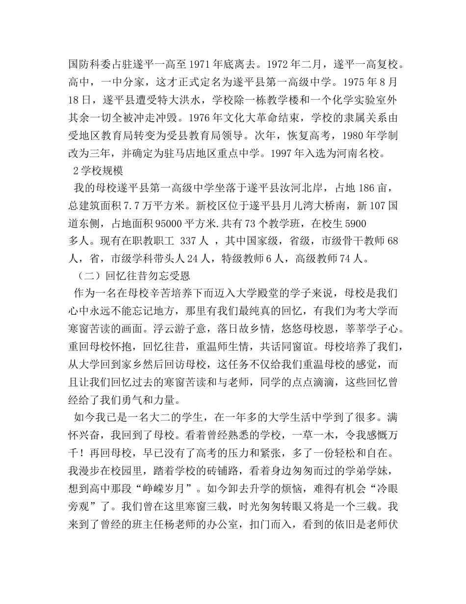 大学生回访母校的社会实践报告书 _第2页