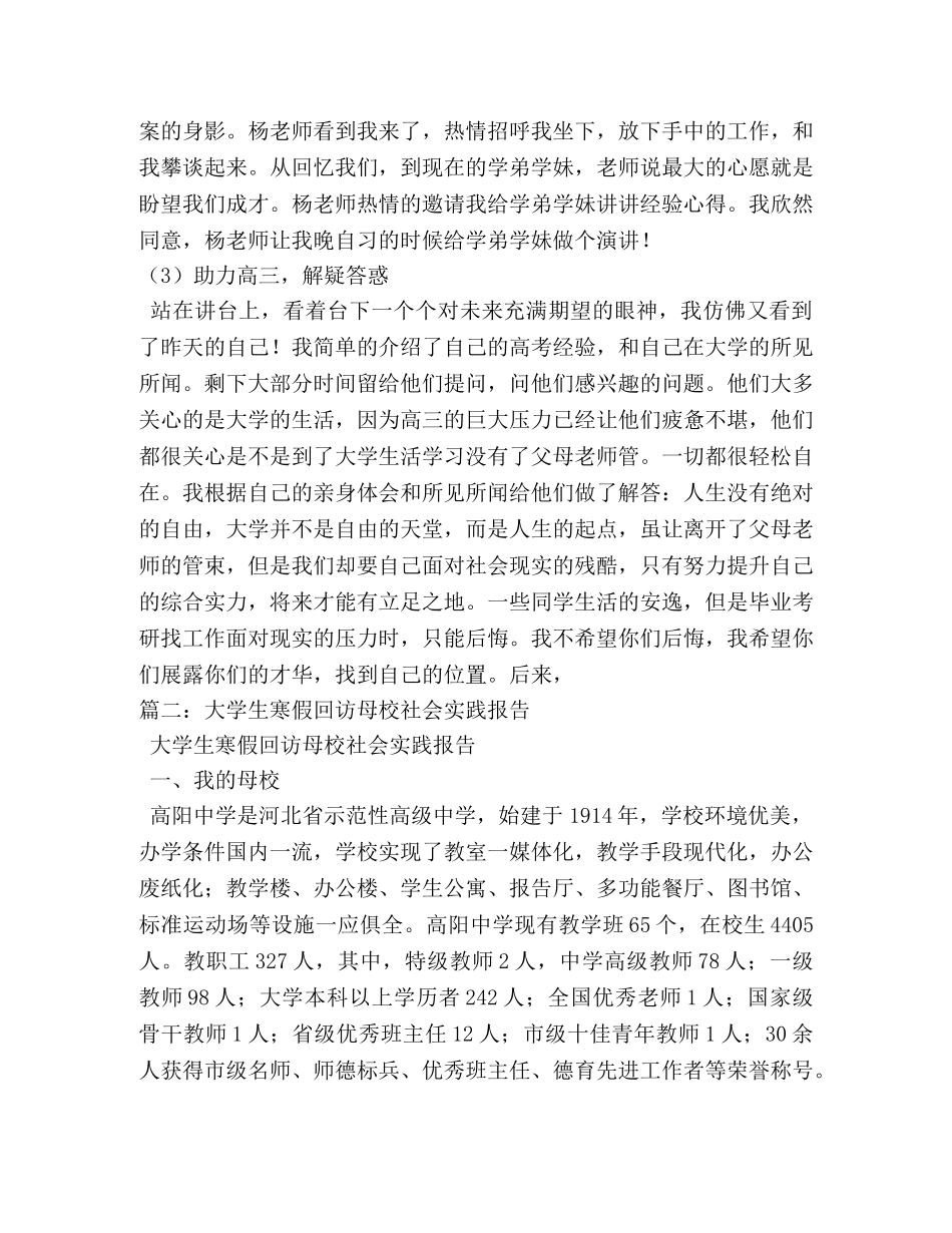 大学生回访母校的社会实践报告书 _第3页