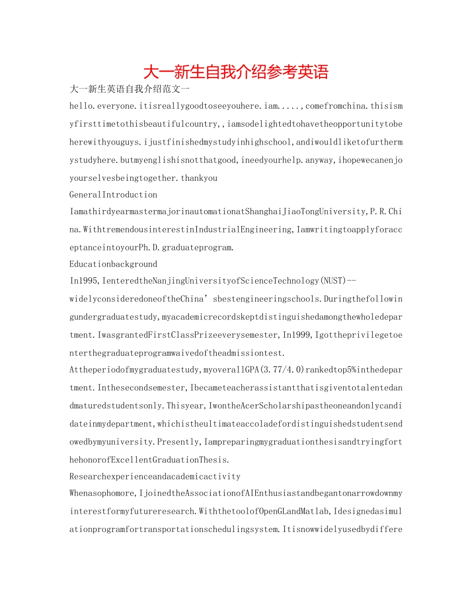大一新生自我介绍参考英语 _第1页