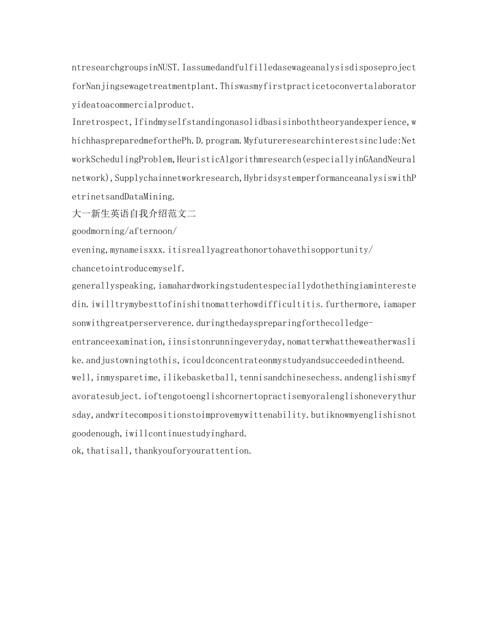 大一新生自我介绍参考英语 _第2页