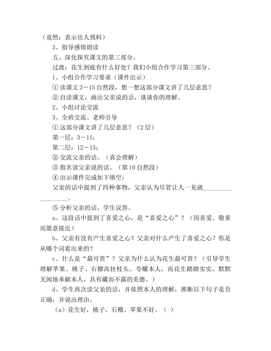 教案人教版五年级上册语文《落花生》 _第3页