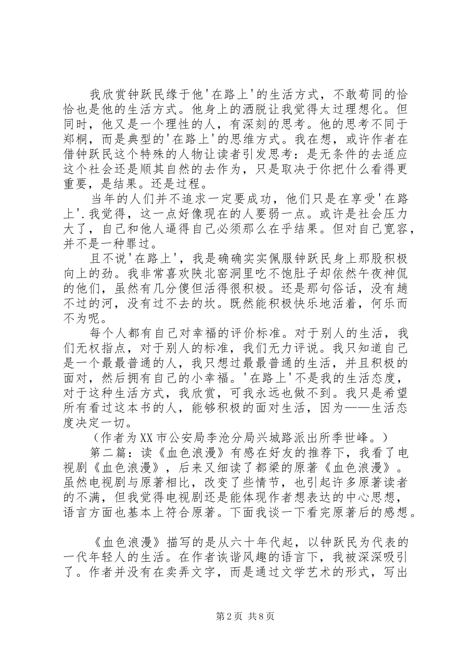 读《血色浪漫》有感_第2页