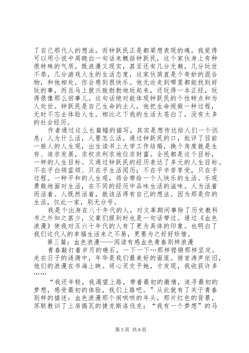 读《血色浪漫》有感_第3页