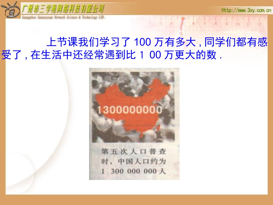 北师大版七年级数学上---【科学计数法】节--课件_第3页