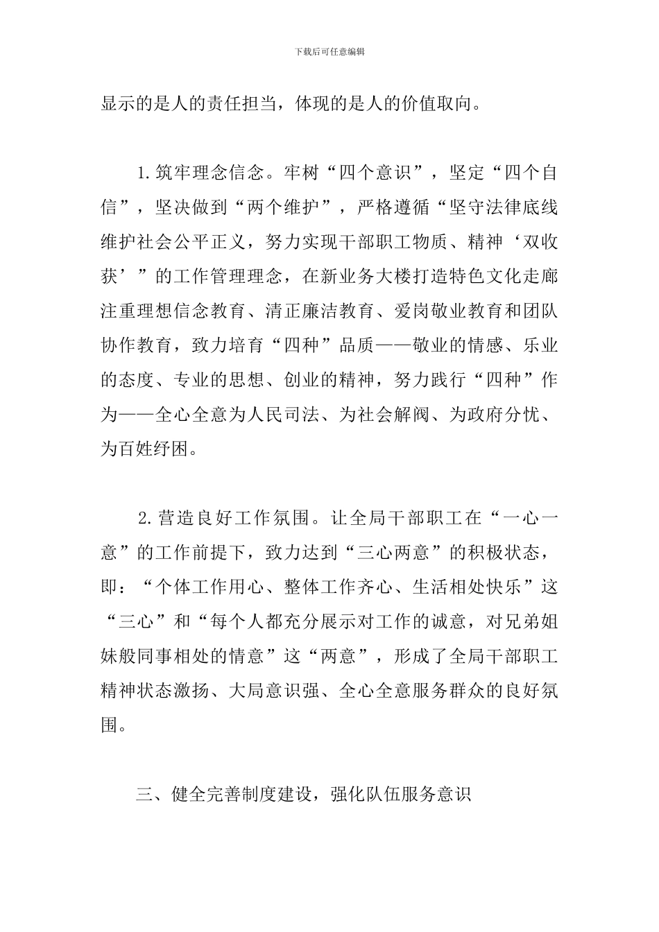 2024年x县司法行政工作总结及下一步工作计划_第2页