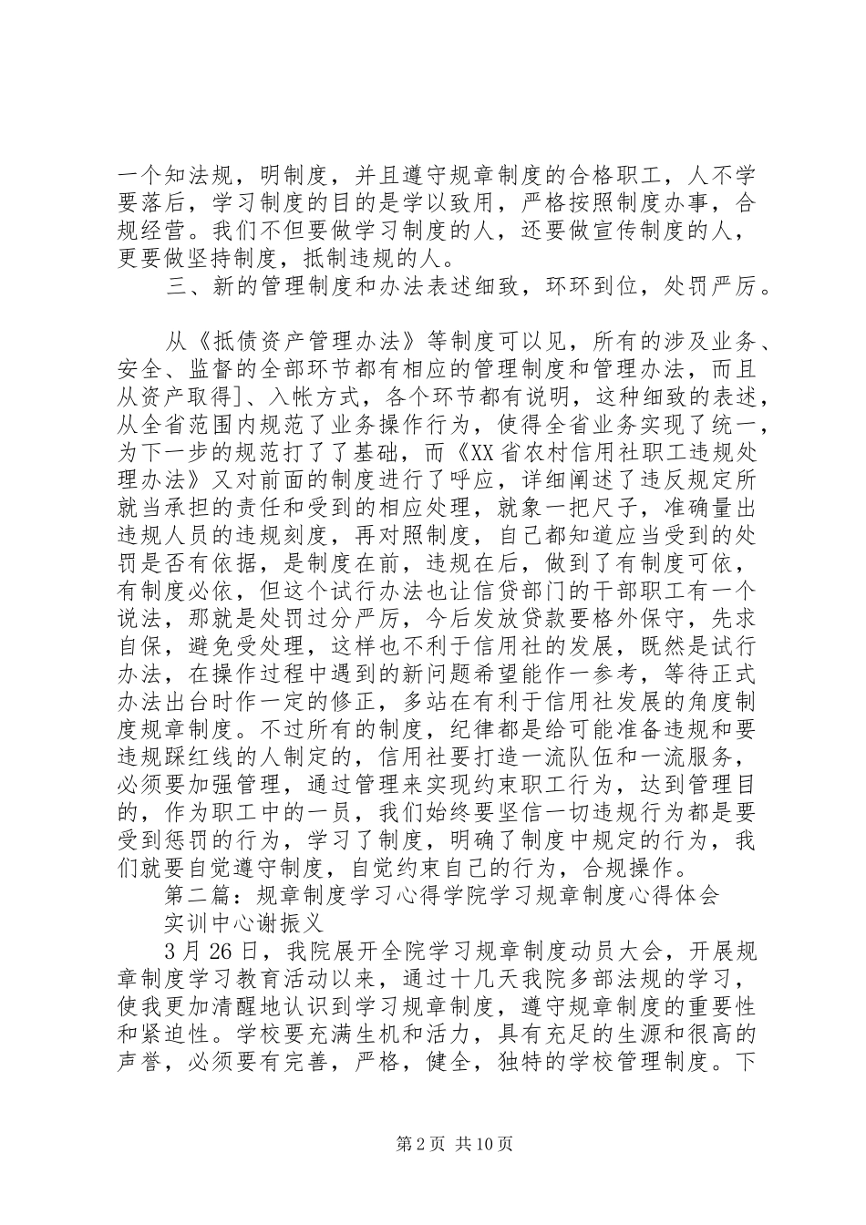 规章制度学习体会_第2页