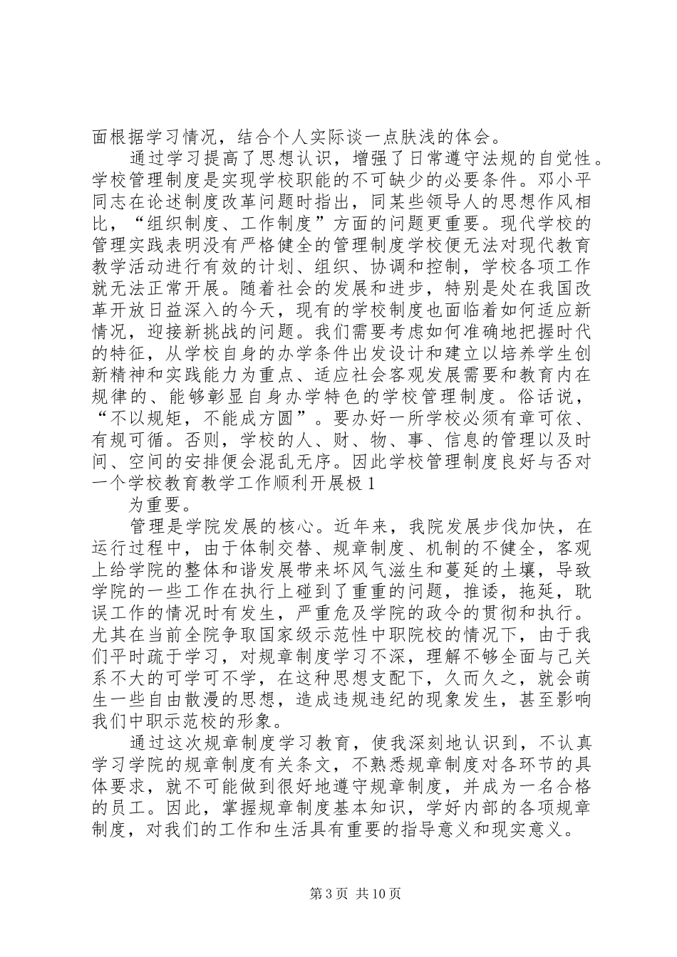 规章制度学习体会_第3页