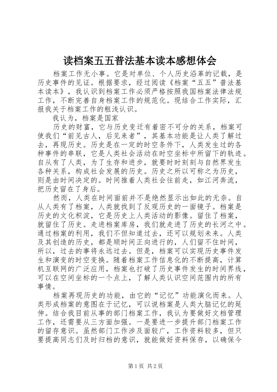 读档案五五普法基本读本感想体会_第1页