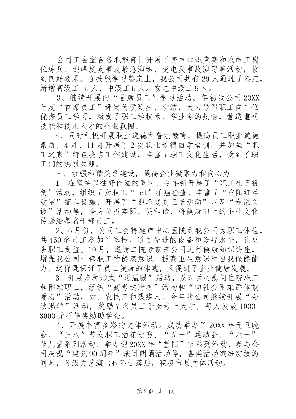 供电公司202X年工会工作总结1_第2页