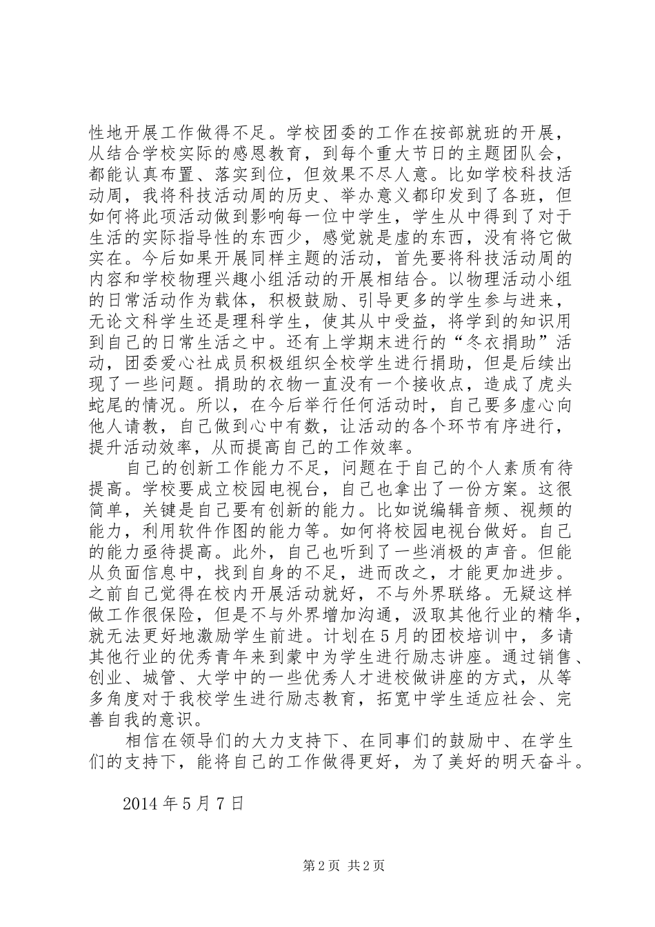 关于一篇医院转变服务态度学习的体会心得_第2页