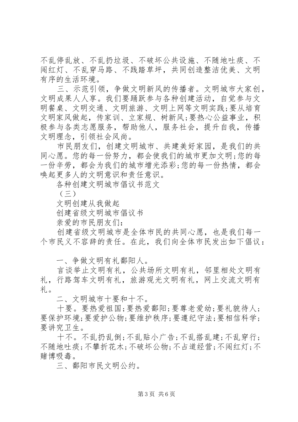 各种创建文明城市倡议书范文_第3页