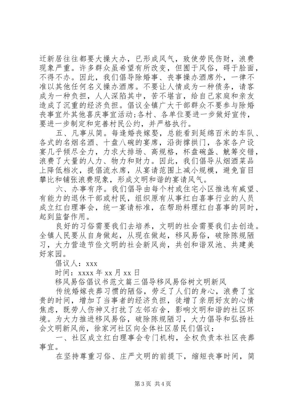 关于移风易俗的倡议书范文_第3页