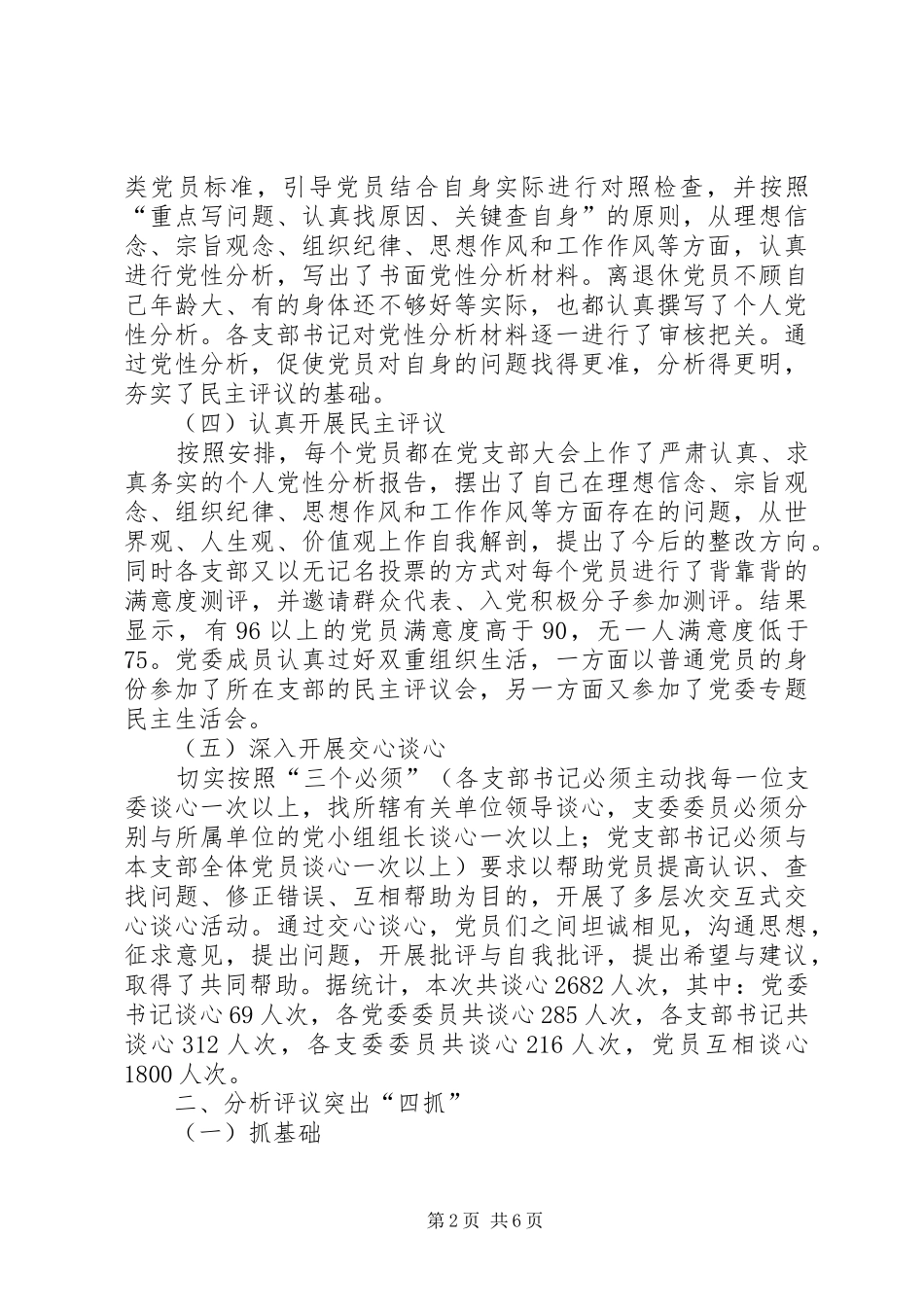 分析评议工作总结及转段申请报告 _第2页