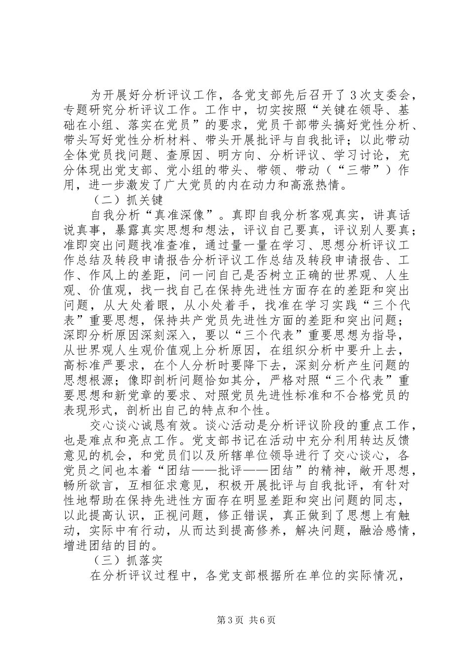 分析评议工作总结及转段申请报告 _第3页