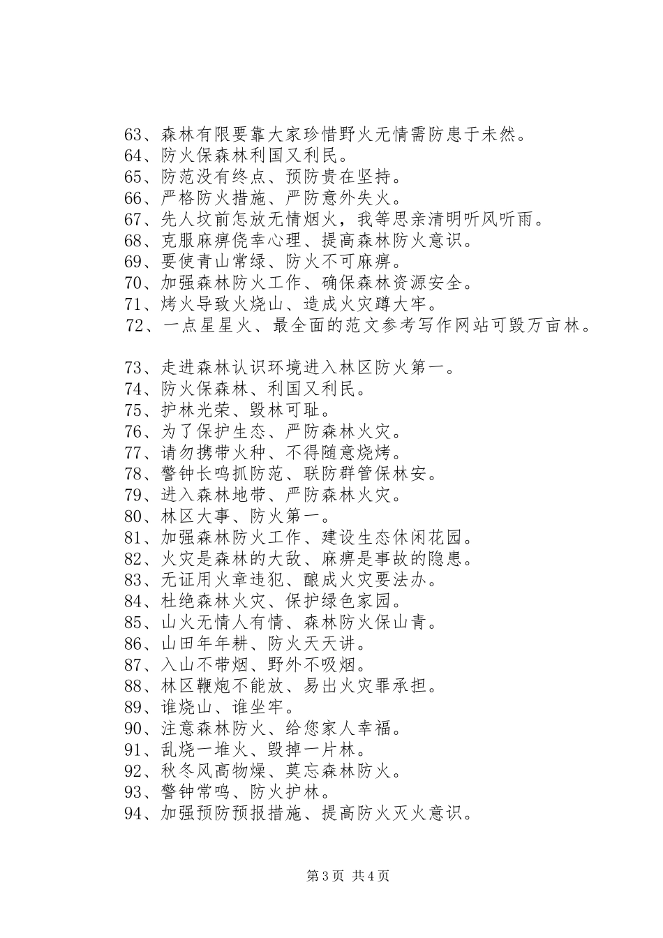 关于森林防火宣传标语_第3页