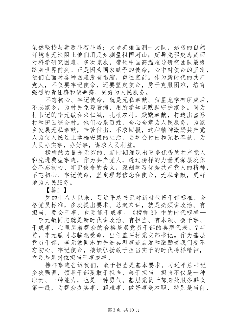 观看《榜样3》体会心得8篇_第3页