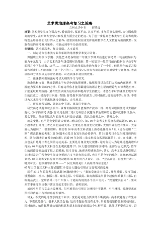 艺术类地理高考复习之策略