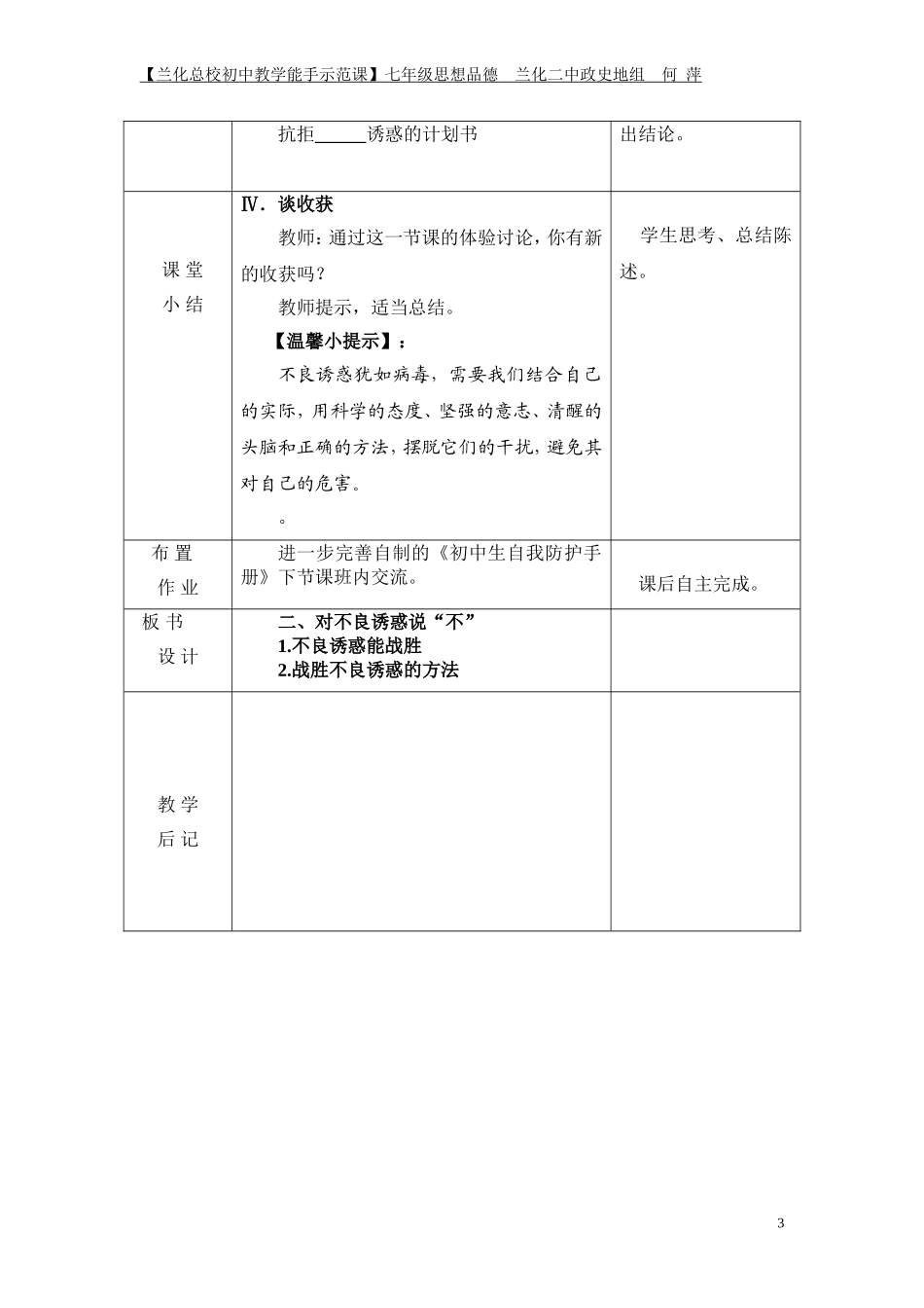 总校公开课《对不良诱惑说“不”》教案教案完成版_第3页