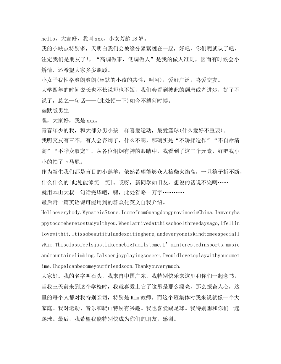 大一新生自我介绍参考怎么写 _第2页