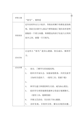 迎“候鸟”展师爱