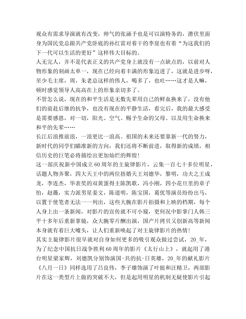 建国大业观影心得体会2020 _第2页