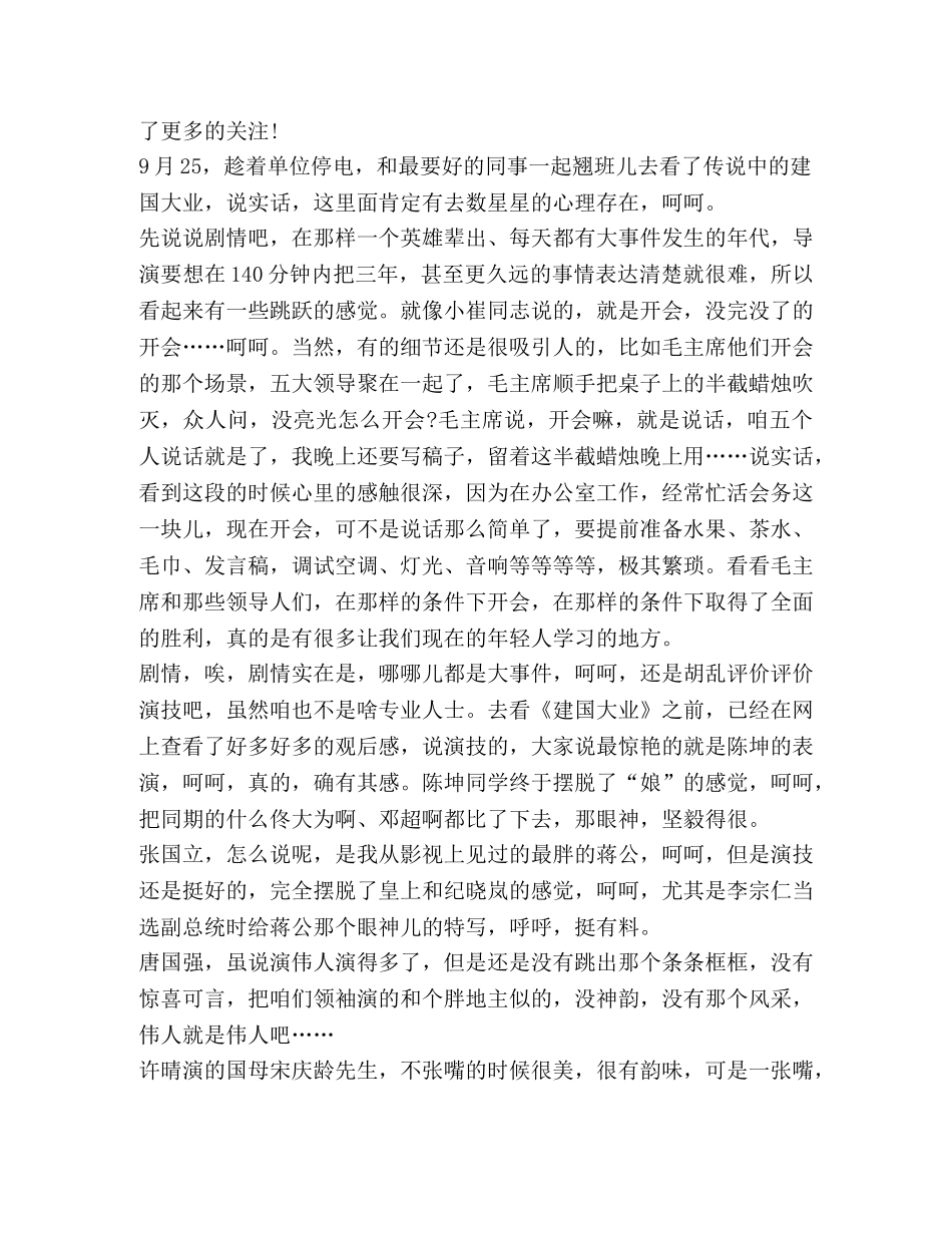 建国大业观影心得体会2020 _第3页