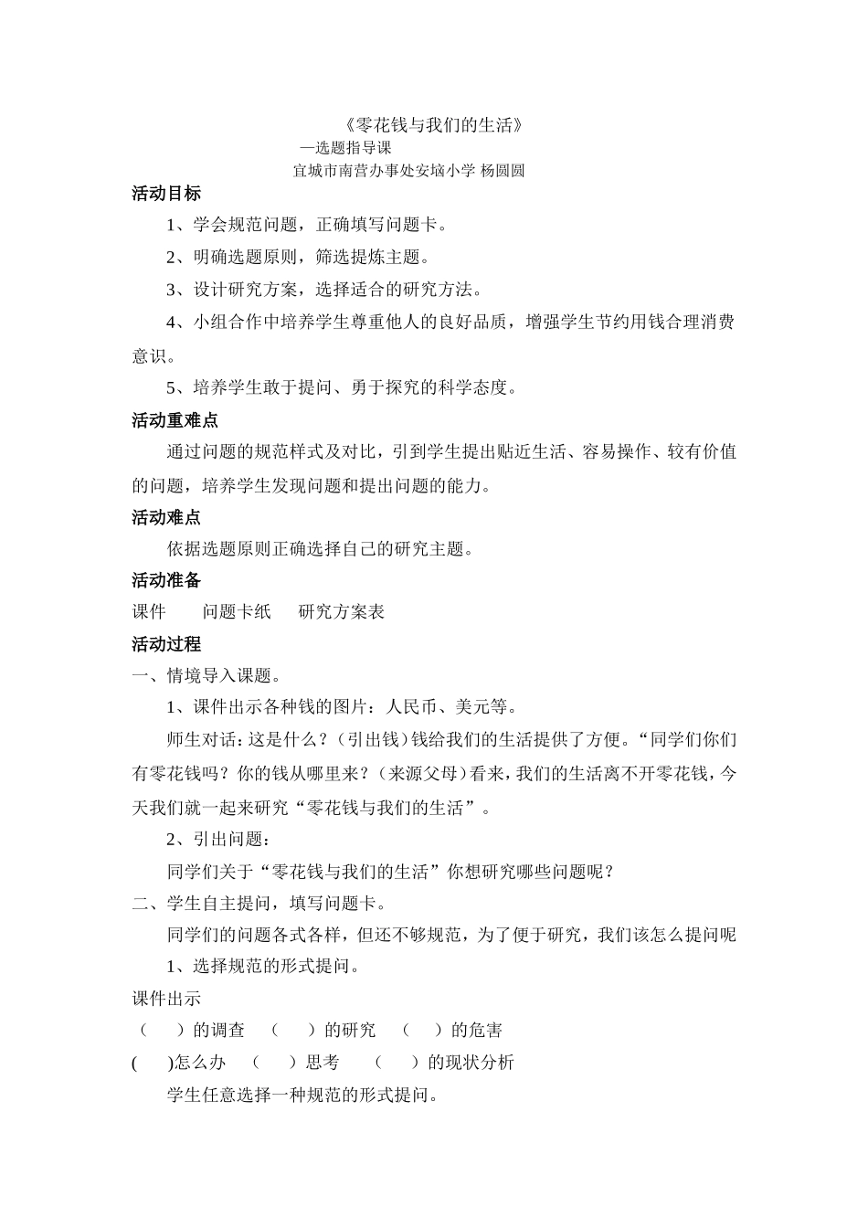 零花钱与我们的生活_第1页