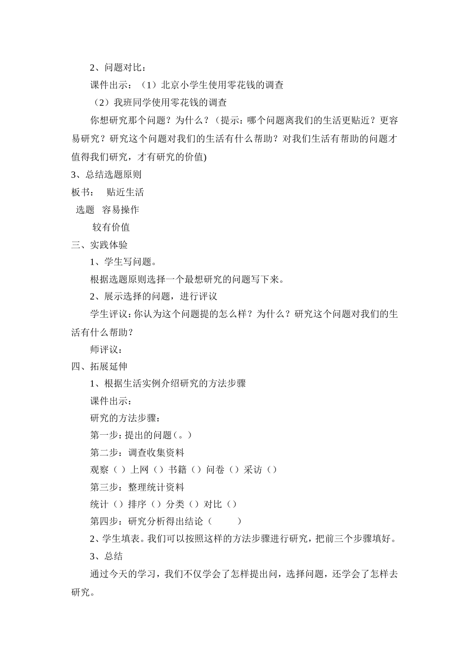 零花钱与我们的生活_第2页