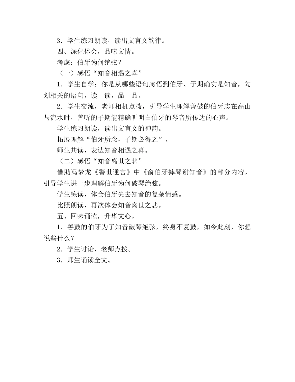 教案人教版六年级上册语文《伯牙绝弦》教学设计之一 _第2页
