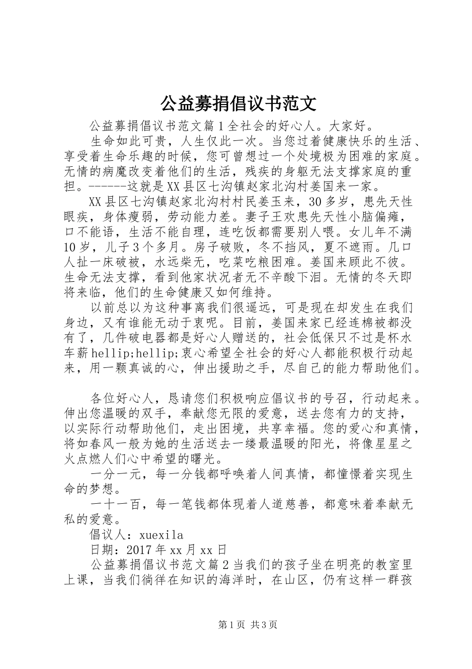 公益募捐倡议书范文_第1页