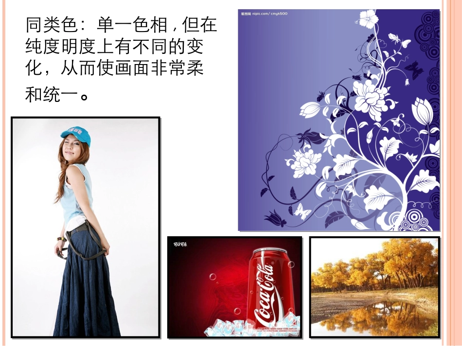 同类色与邻近色_第3页