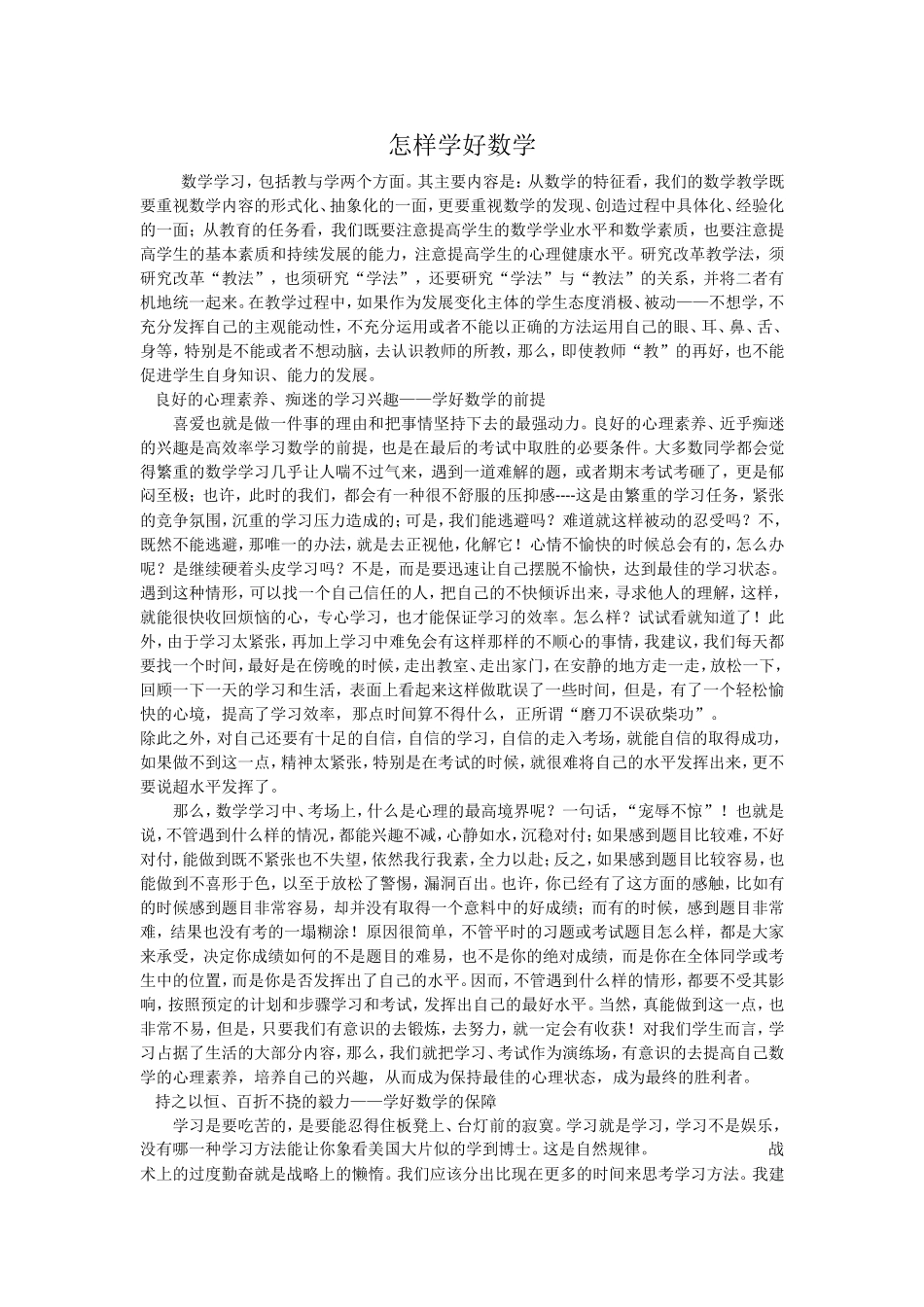 怎样学好数学_第1页