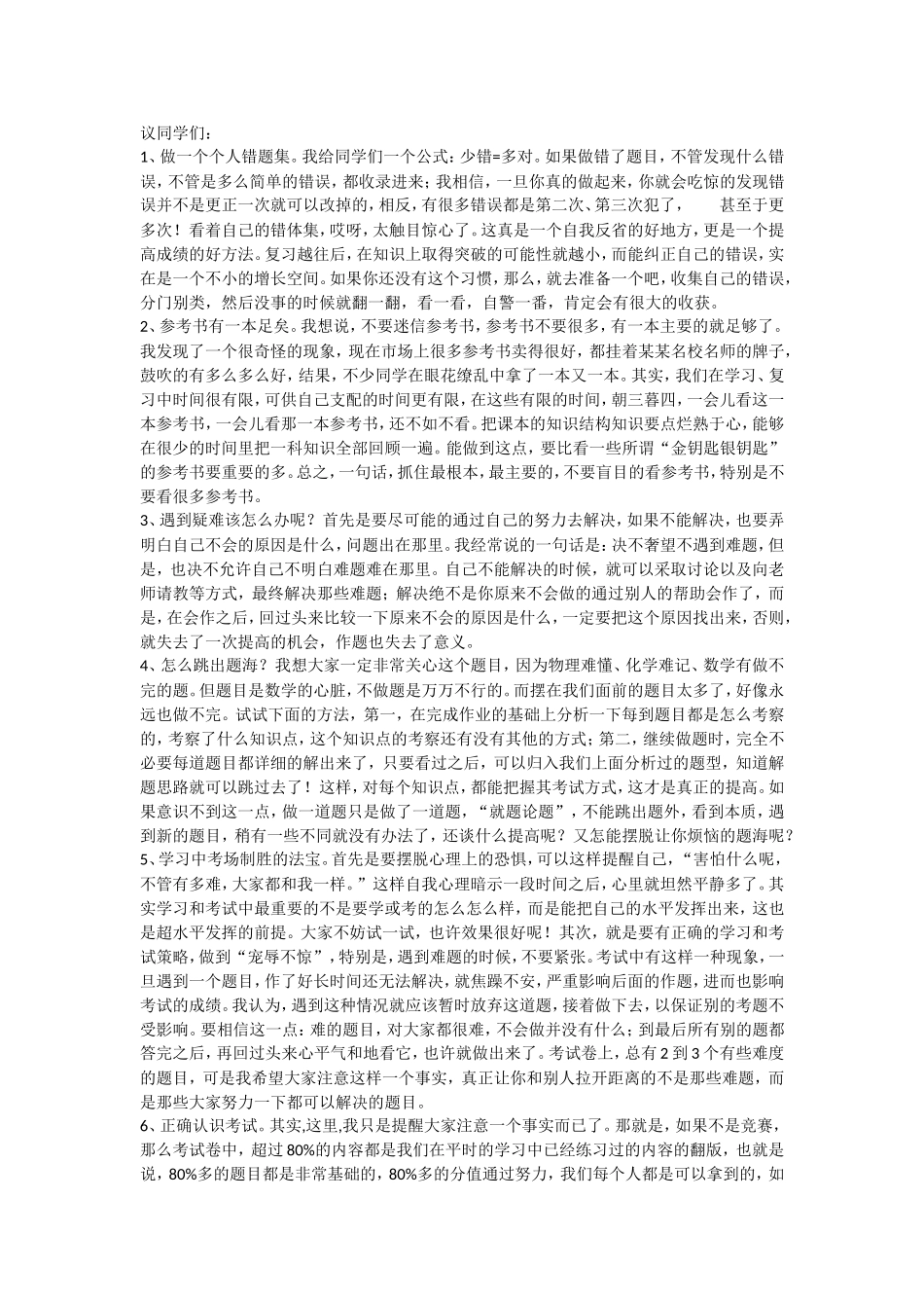 怎样学好数学_第2页