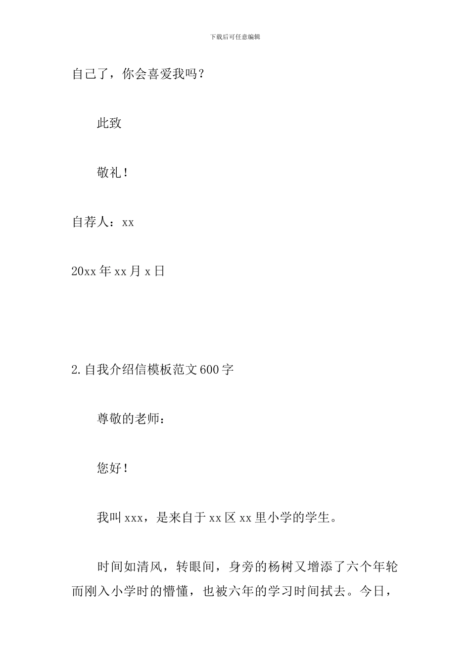 自我介绍信模板范文600字_第3页