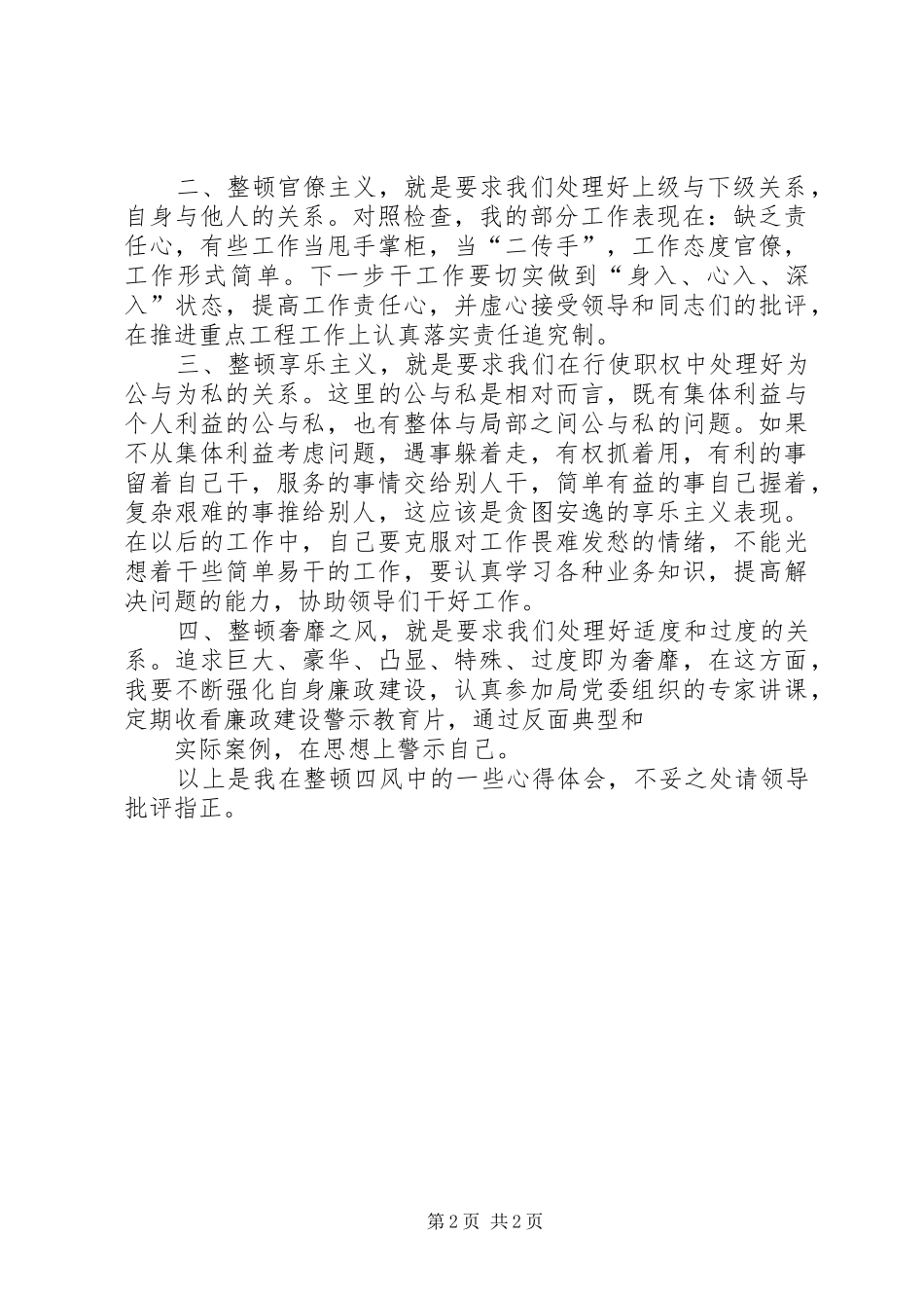 反四风学习体会心得_第2页