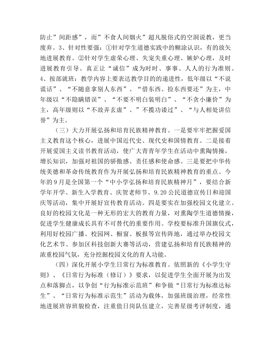 小学德育工作参考计划_5 _第2页