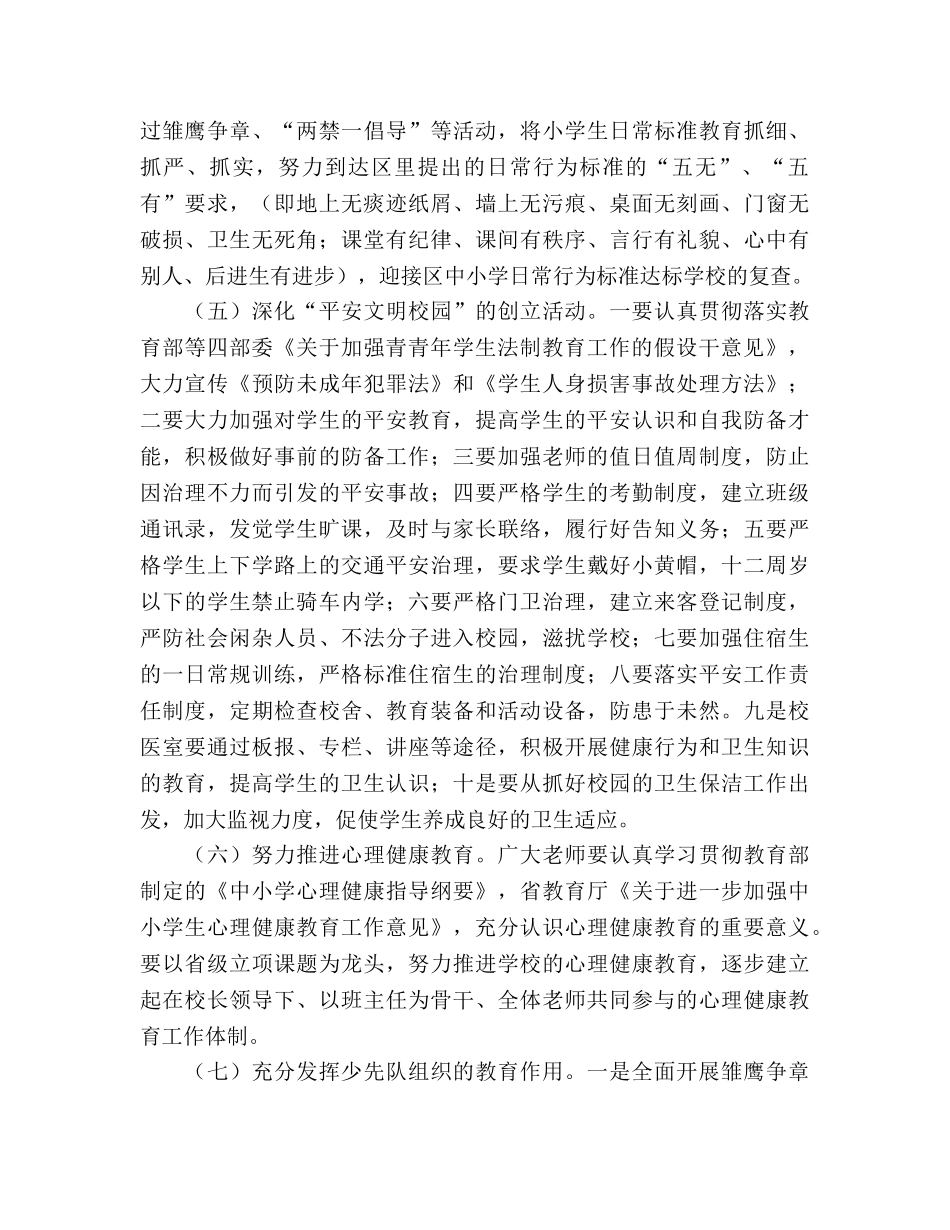 小学德育工作参考计划_5 _第3页