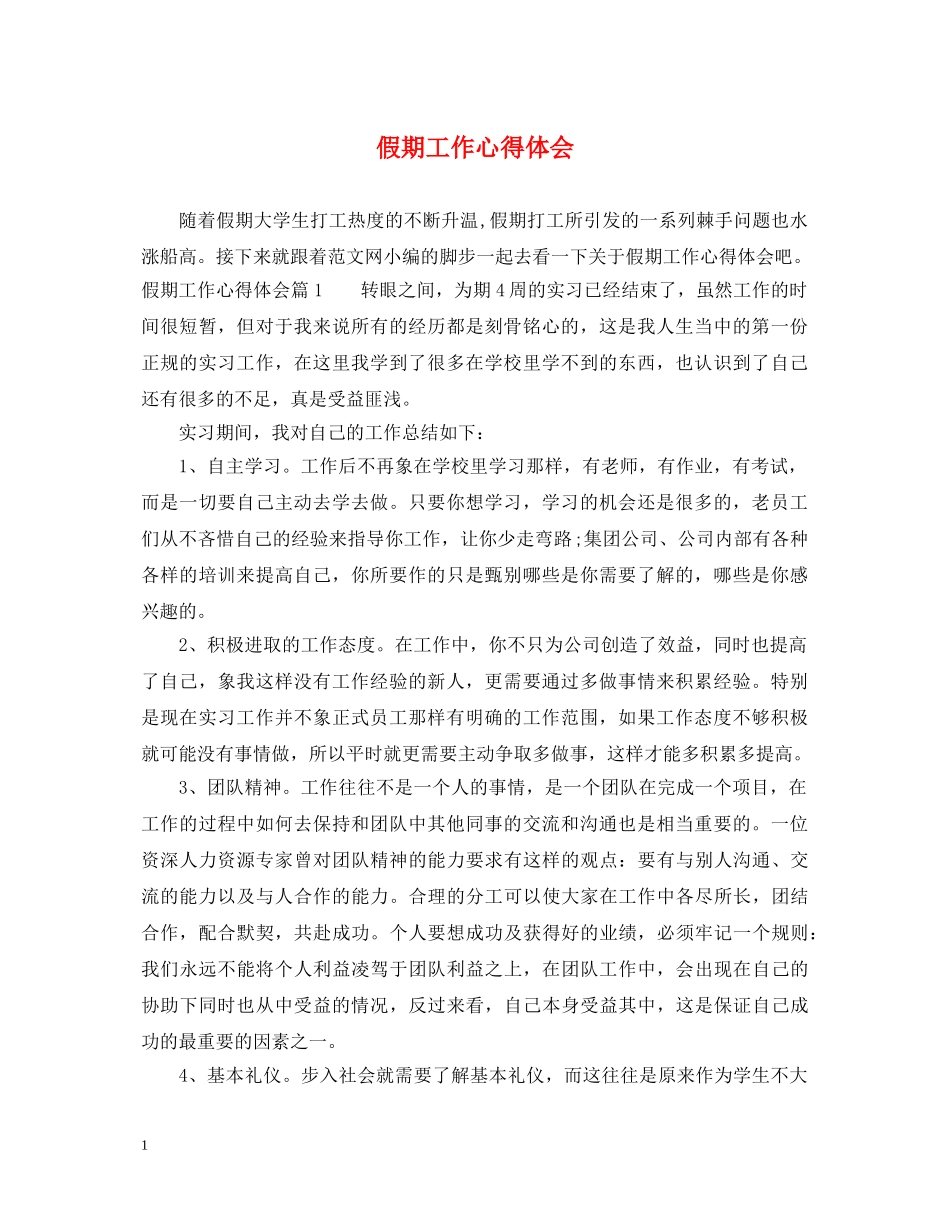 假期工作心得体会 _第1页