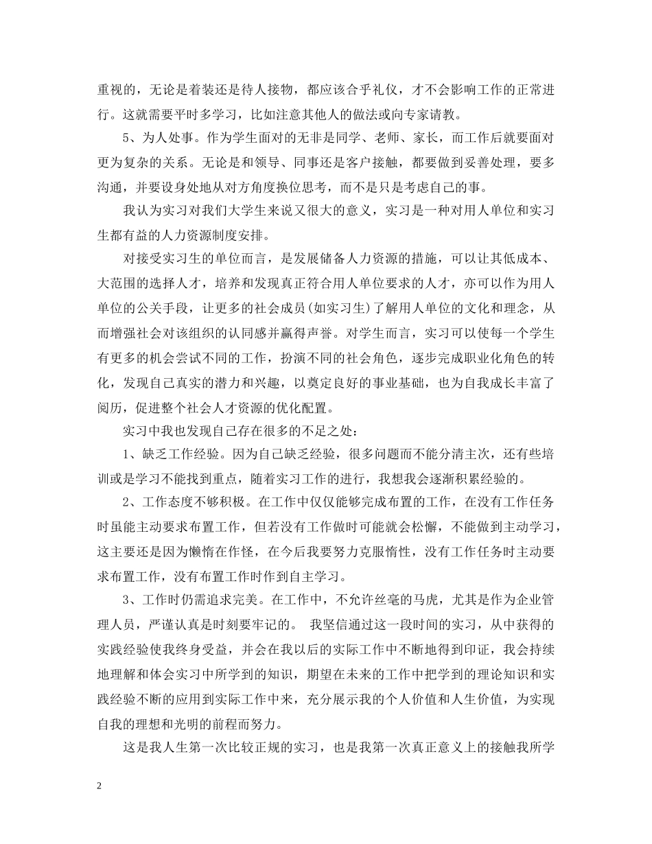 假期工作心得体会 _第2页