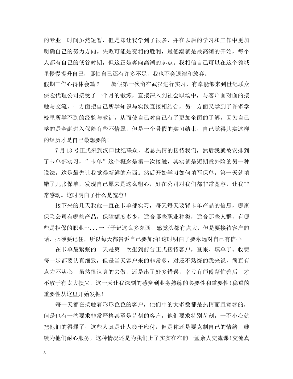 假期工作心得体会 _第3页