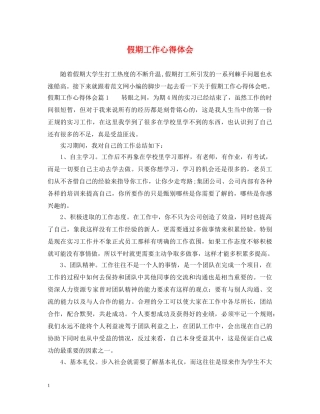 假期工作心得体会 